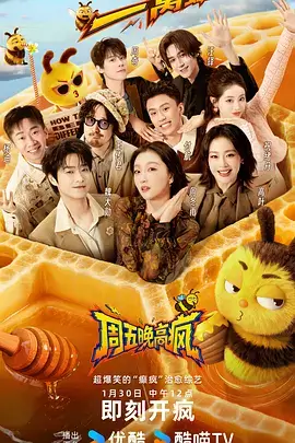 热血高校 综艺 2026